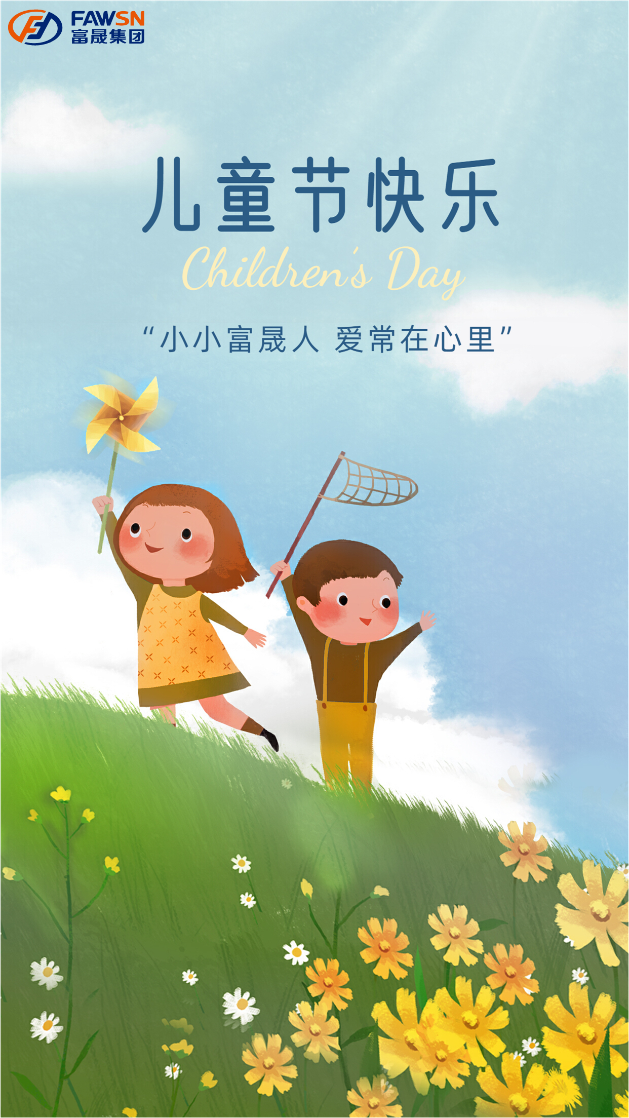 “小小富晟人 爱常在心里”主题亲子活动.png