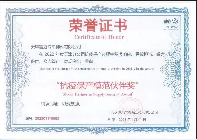 抗疫保产模范伙伴奖sj.jpg