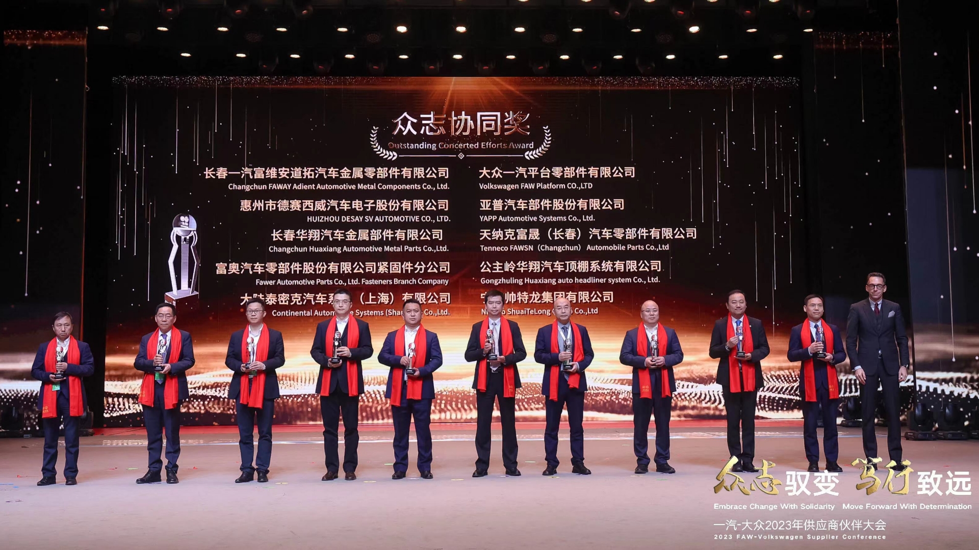 大众-众志协同奖-长春富晟天纳克.jpg