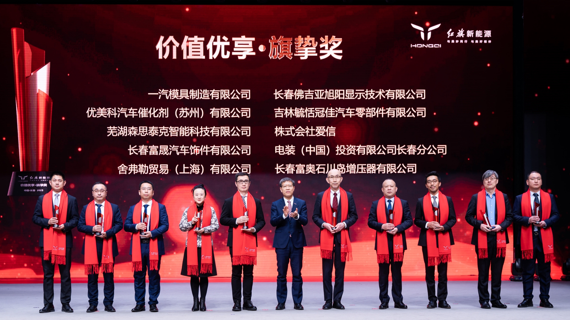 红旗-价值优享 旗挚奖-富晟饰件.jpg