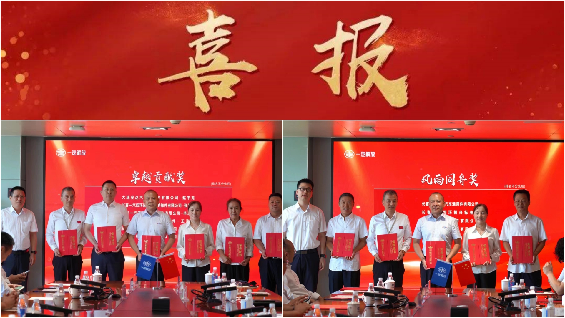 富晟饰件公司荣获一汽解放“卓越贡献奖”及“风雨同舟奖”.jpg