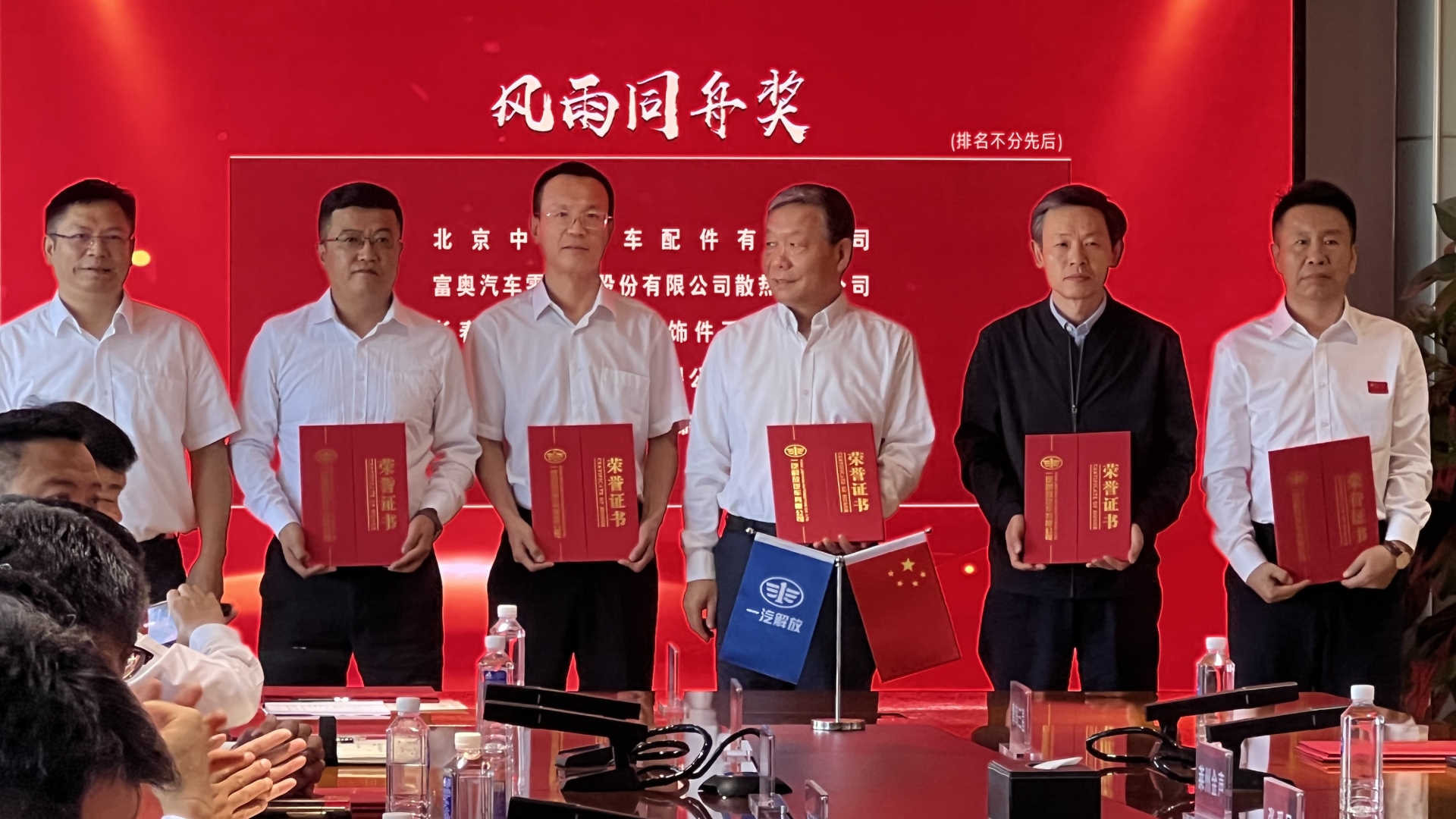 富晟特必克公司荣获一汽解放“风雨同舟”奖.jpg