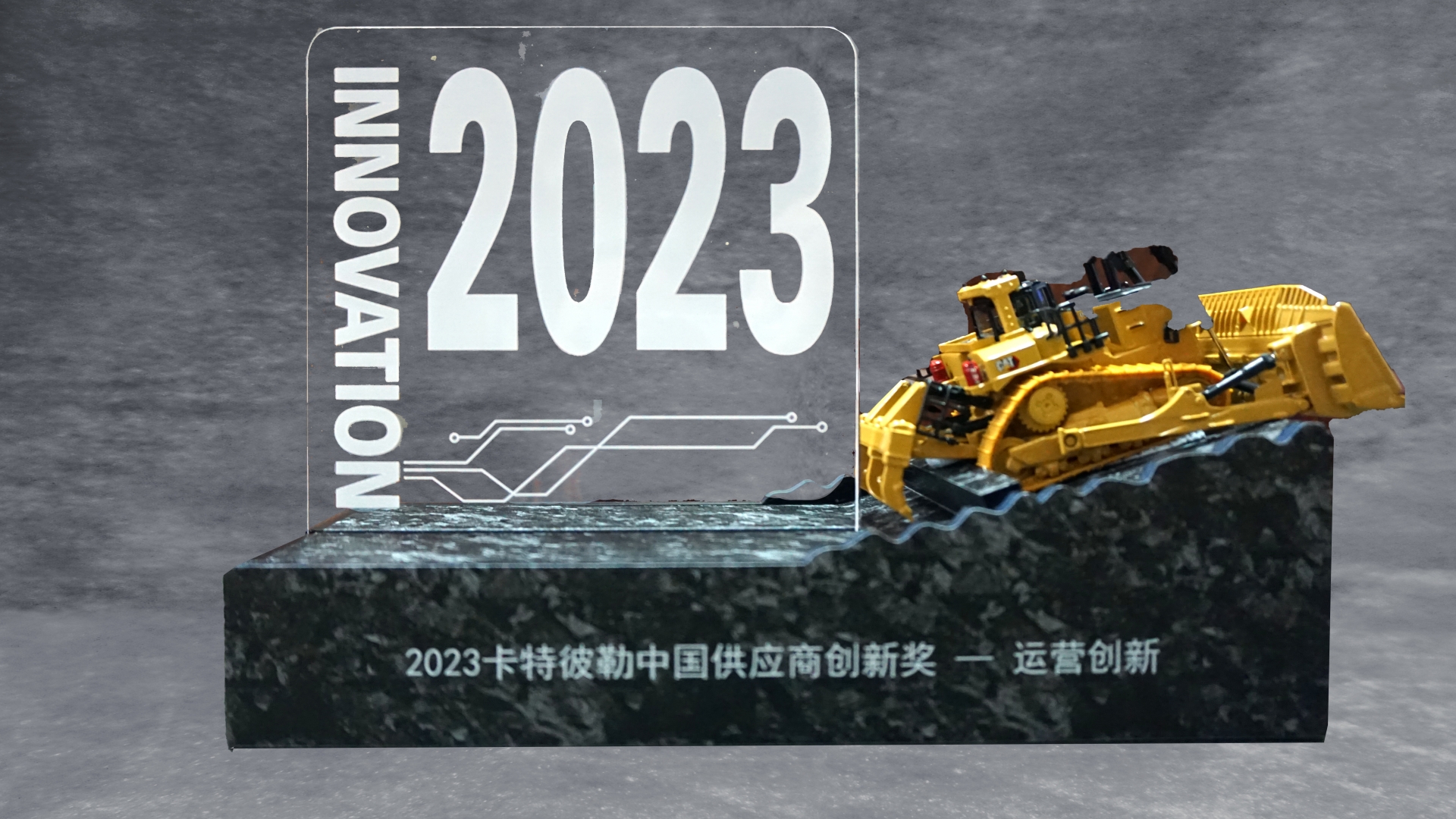 长春富晟天纳克公司喜获卡特彼勒公司运营创新奖 .jpg