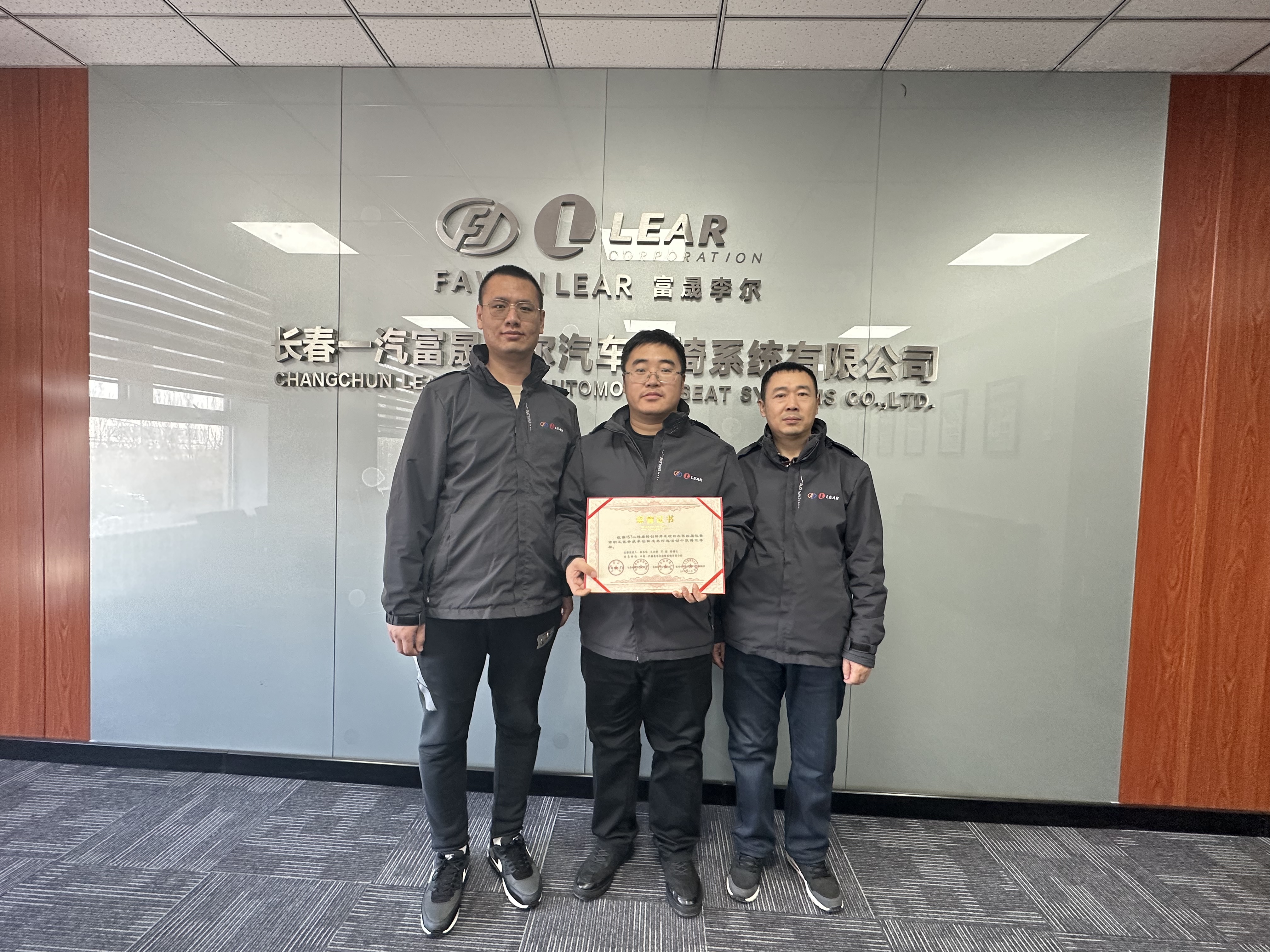 富晟李尔座椅公司喜获长春市职工优秀技术创新成果三等奖.jpg