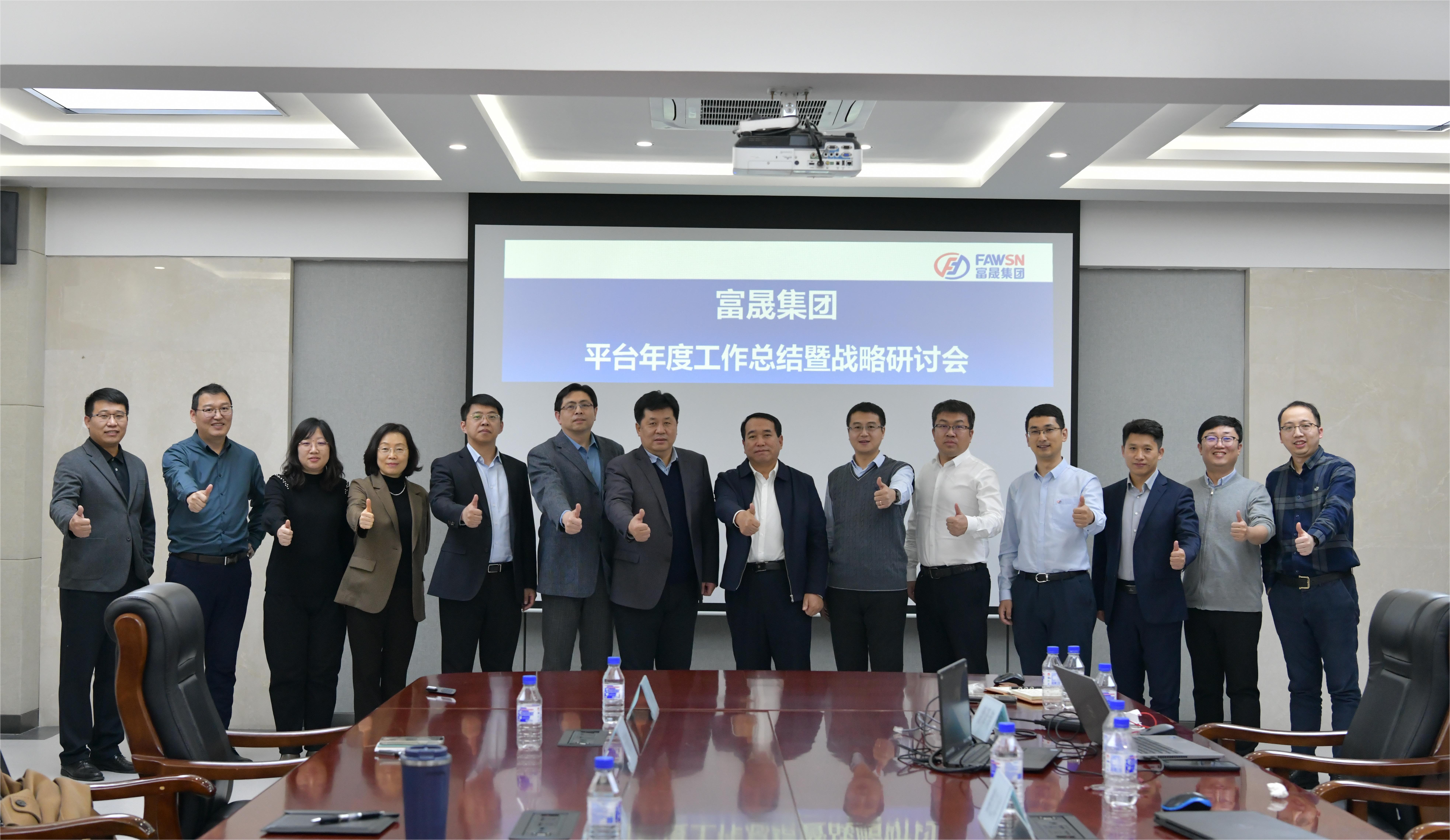 集团召开23年平台工作总结暨研讨会.JPG