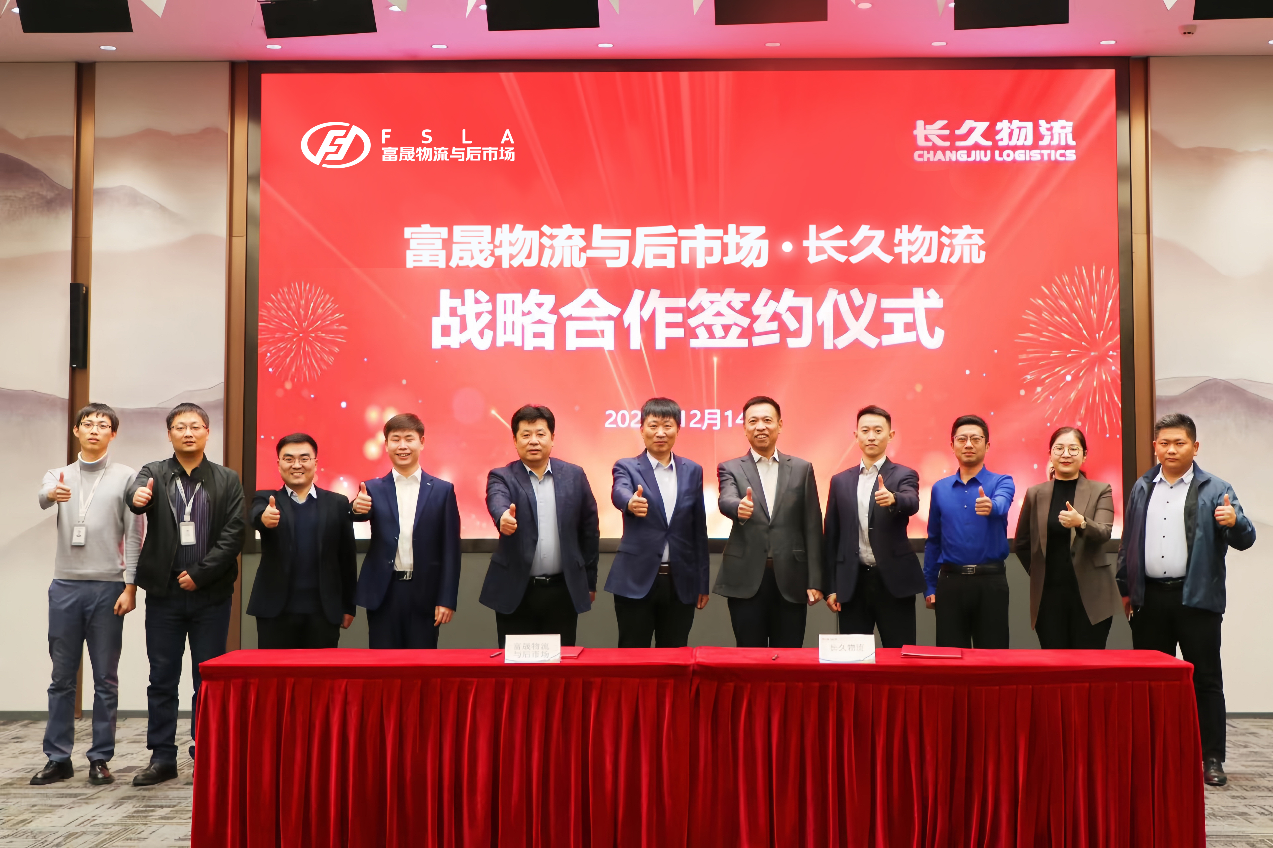 物流与后市场事业部与长久物流签署战略合作协议.jpg