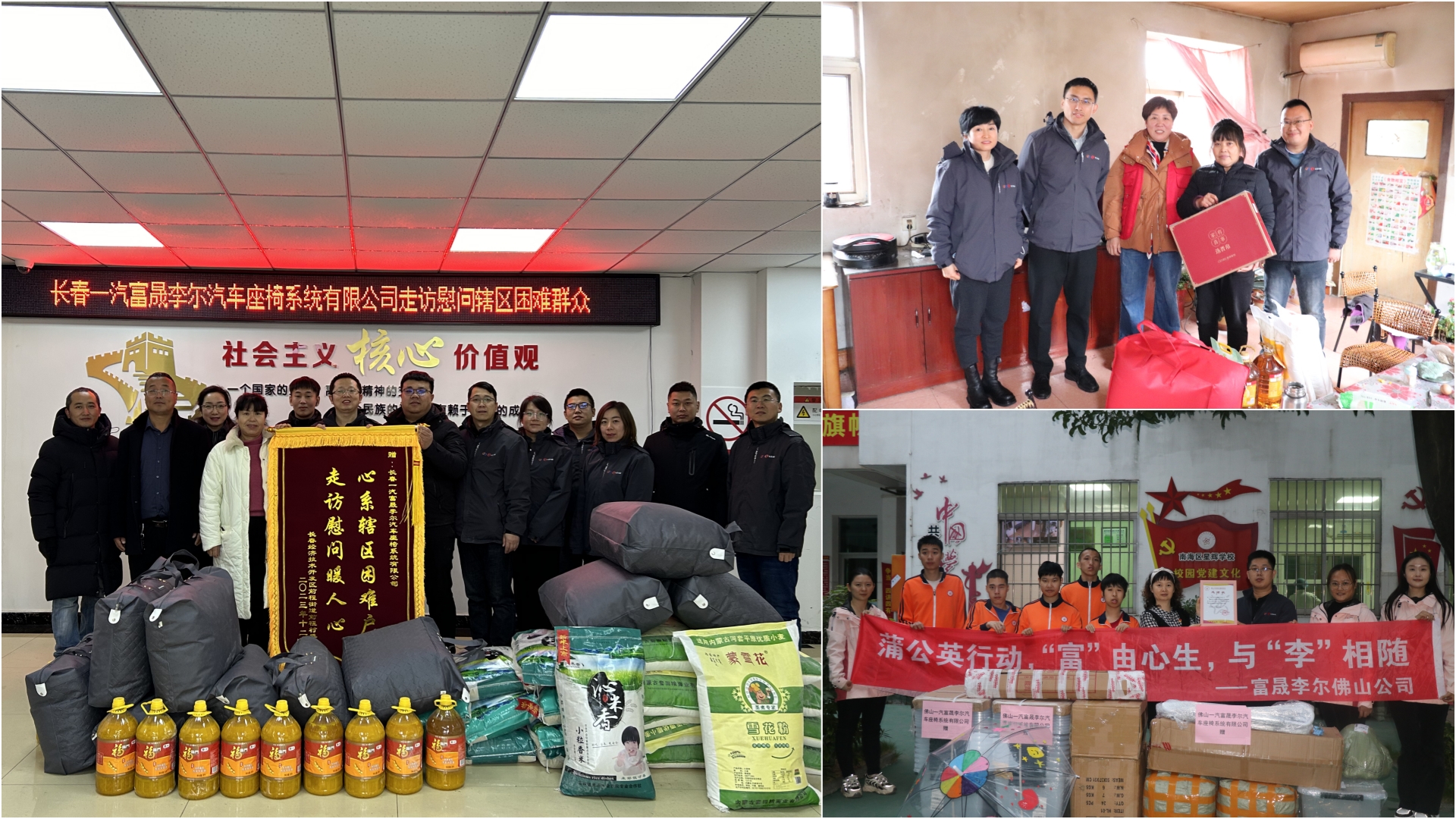 富晟李尔座椅公司开展三地公益志愿活动.jpg