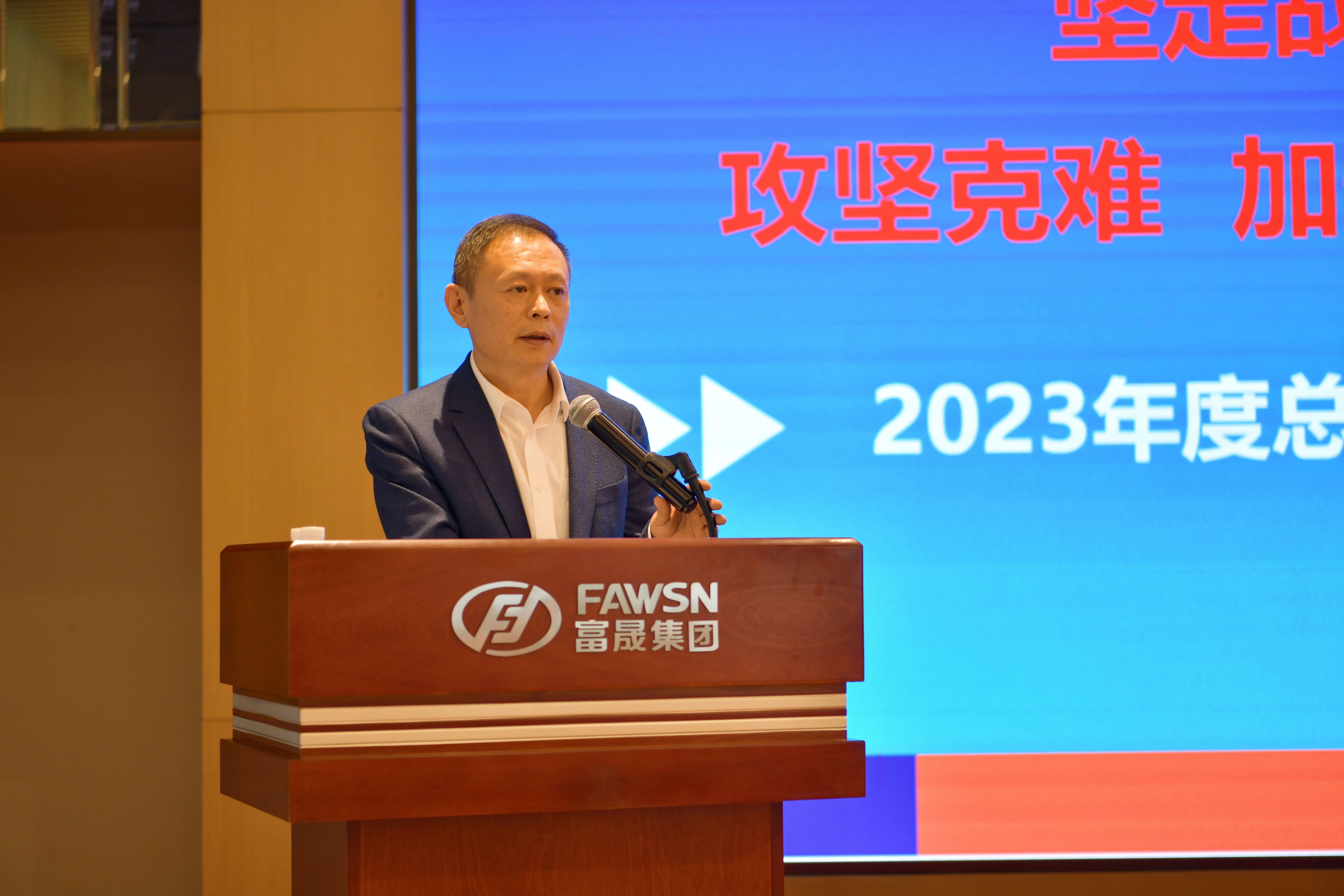 富晟集团召开2024年度工作会议2.jpg