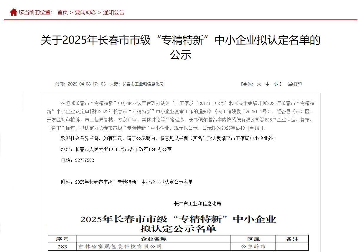 富晟包装专精特新照片-梁国辉.jpg